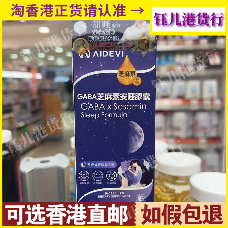 香港代购美国GABA芝麻素安睡胶囊60粒助眠舒缓压力