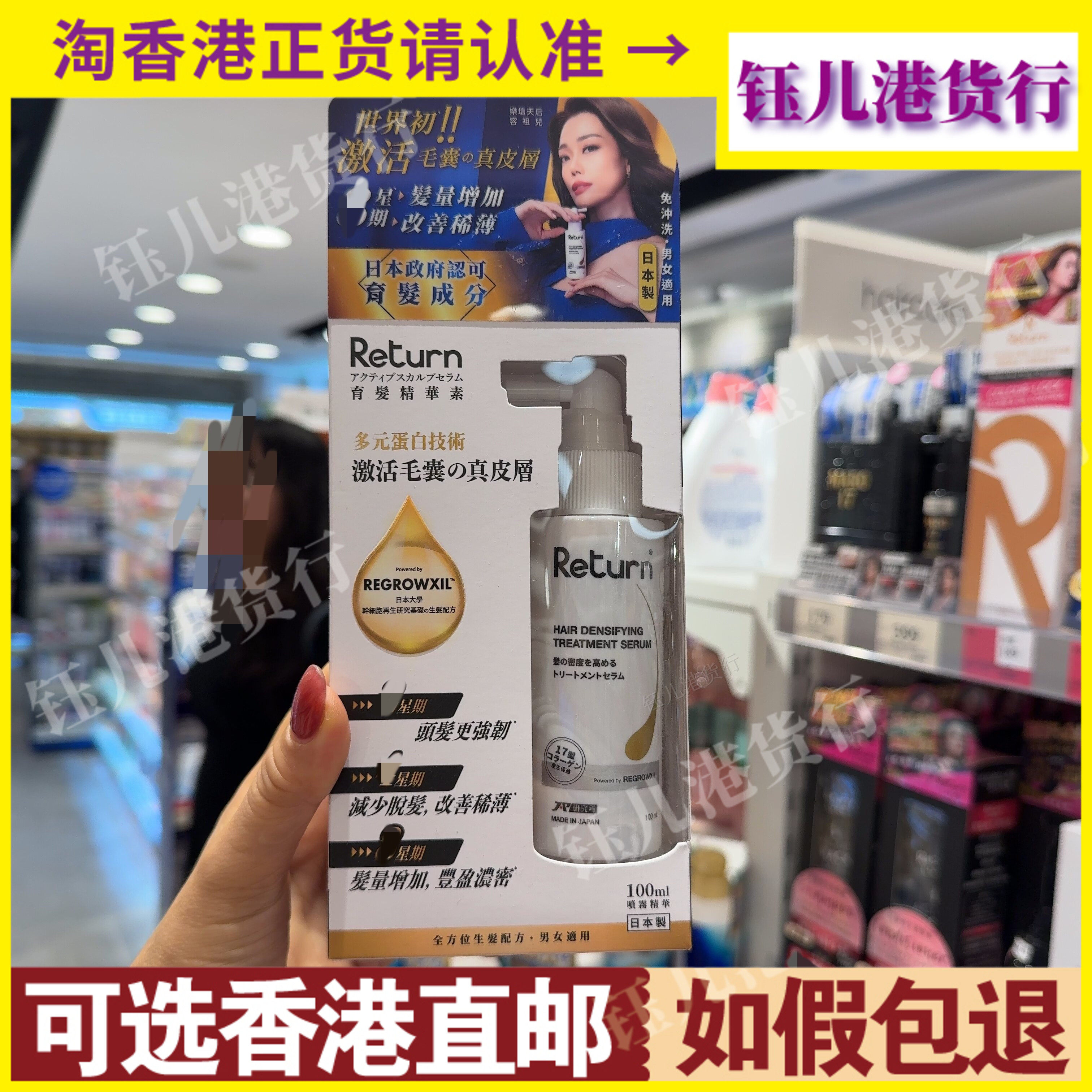香港代购日本Return回本育发精华素喷雾精华100ML改善头发稀薄