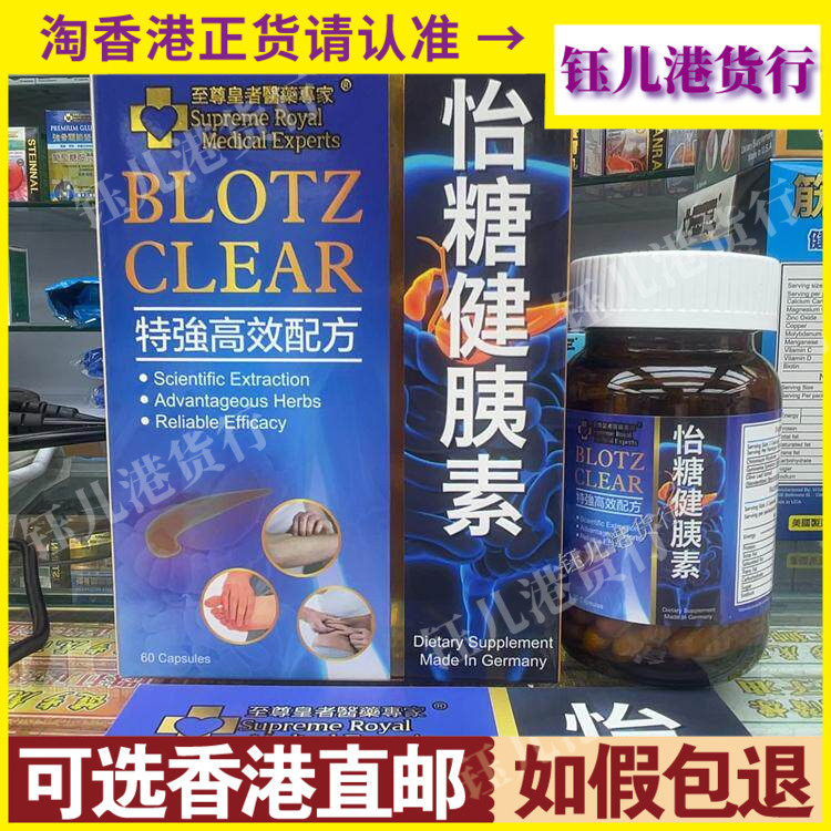 香港代购美国至尊皇者医药专家怡糖健胰素60粒稳定血糖血液水平