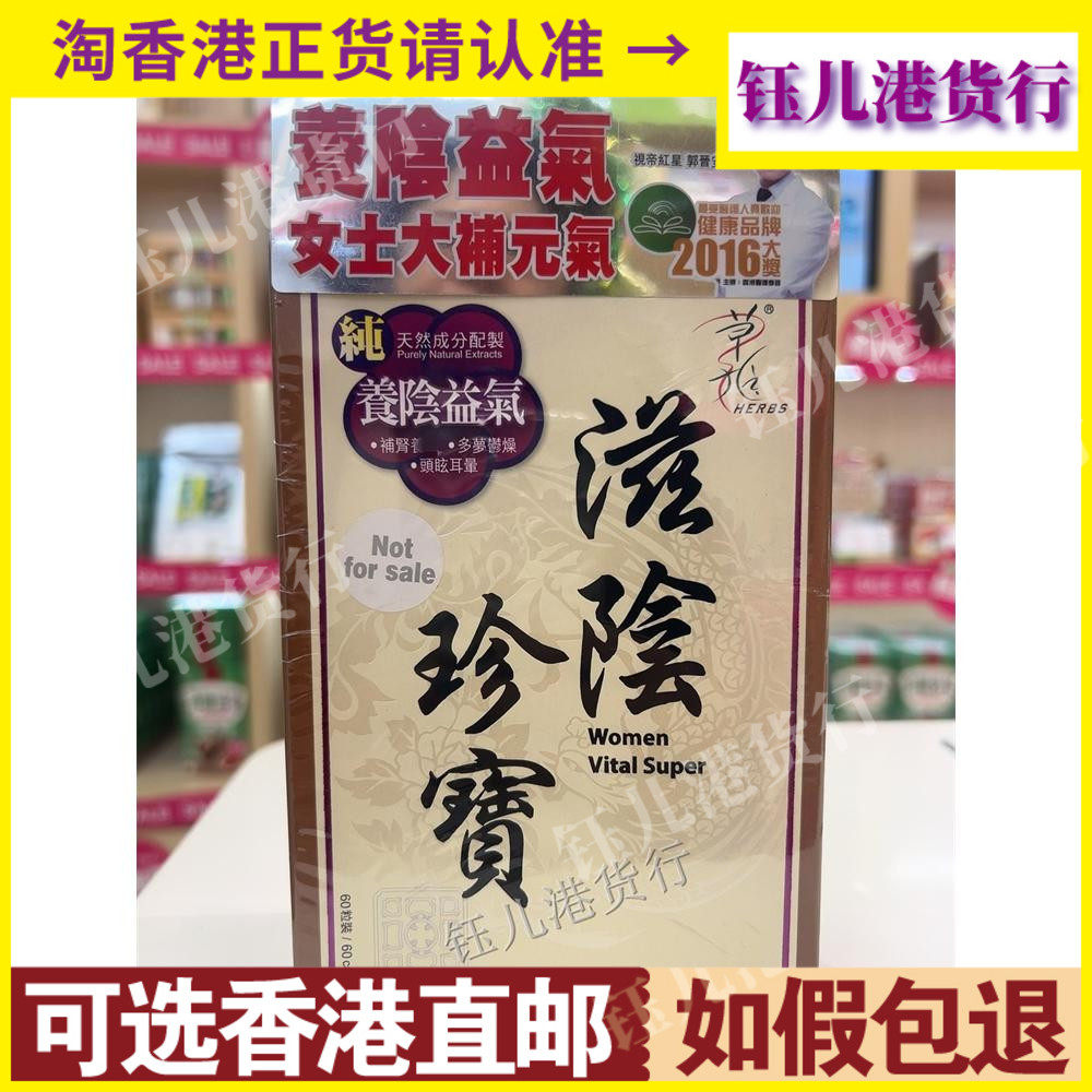 香港代购台湾草姬滋阴珍宝60粒调理女性 滋阴养颜补肾养气血