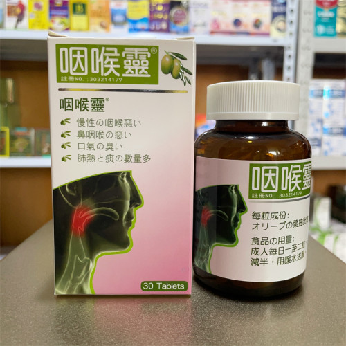 香港代购日本咽喉灵30粒缓解慢性咽喉不适改善咽喉肿痛