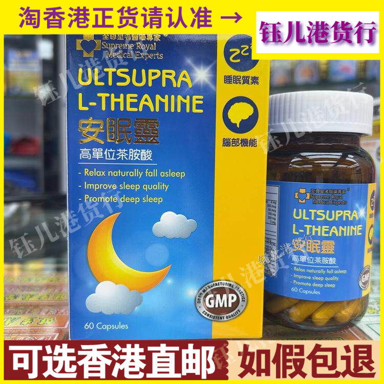 香港代购美国至尊皇者医药专家安眠灵60粒提高睡眠质量安定心情