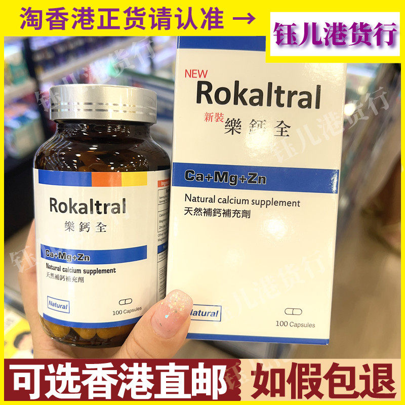 香港代购正品Rocoltral美国乐钙荃天然补钙补充剂乐钙全100粒