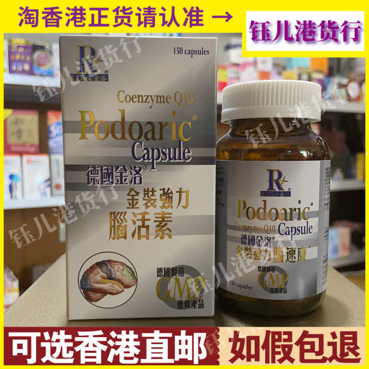 健脑强记忆力德国金洛强力脑活素