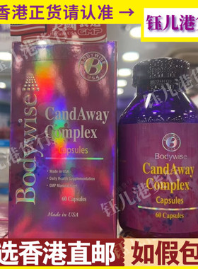 香港代购Bodywise美国先威舒倍净60粒抑制真菌感染恢复肠道健康