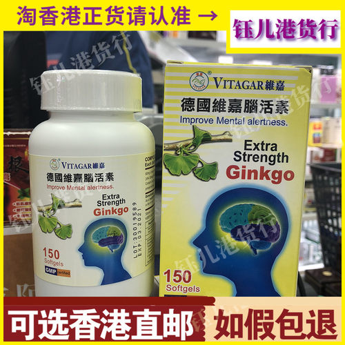 香港代购正品热销德国维嘉脑活素