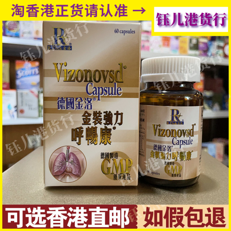 香港代购德国金洛金装强力呼畅康60粒强呼吸道原装正品热销