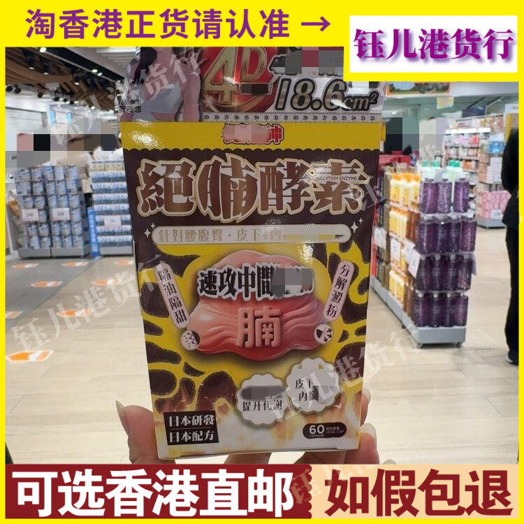 香港代购日本研发NOTO乐道绝腩酵素60粒植物胶囊分解淀粉隔油隔甜