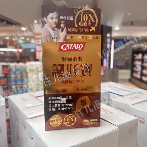 香港代购美国CATALO家得路特强金装肝宝60粒90粒解酒保养肝脏