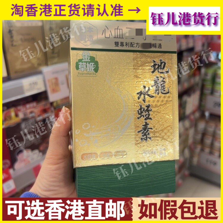 香港代购日本金草姬地龙水蛭素60粒胶囊强健心脑血管健康