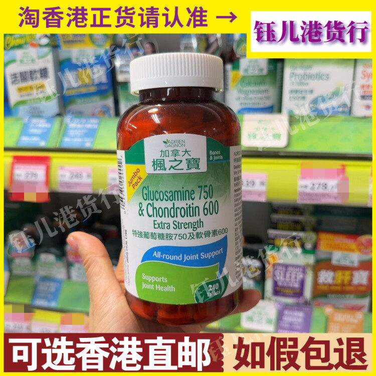 香港代购加拿大枫之宝特强葡萄糖胺750及600软骨素 90粒240粒