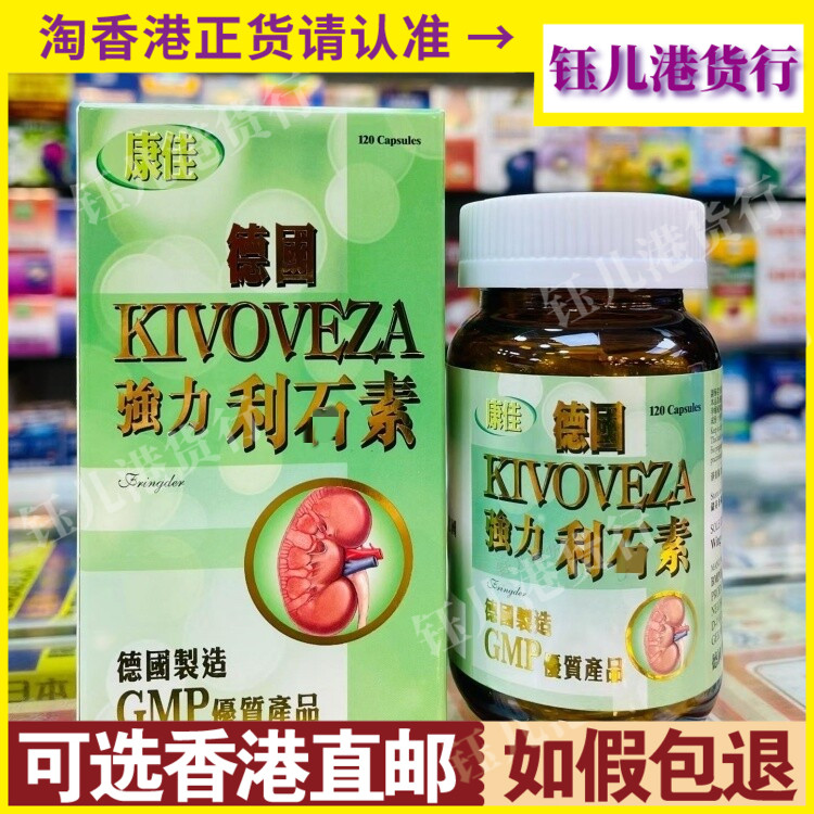 香港代购德国康佳强力利石素120粒胶囊保健品肾脏功能垃圾排体外