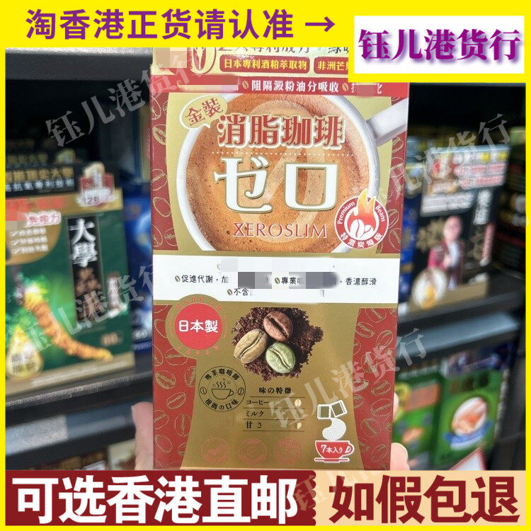 香港代购日本爱完全Wholeloveplus金装消脂咖啡7条装