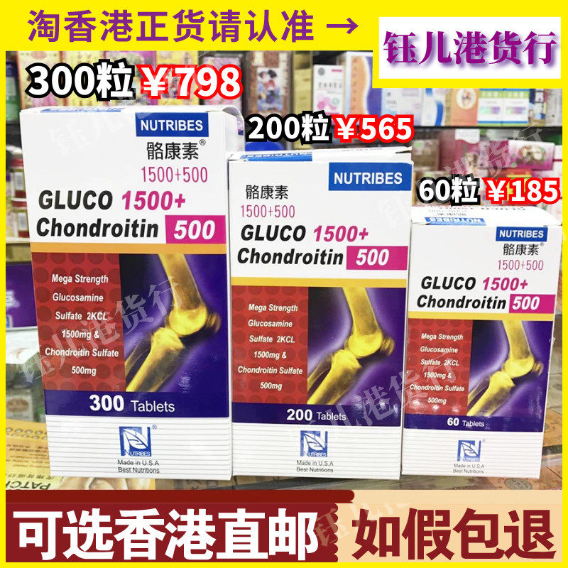 香港代购美國原装NUTRIBES骼康素葡萄糖胺  軟骨素200粒正品热销