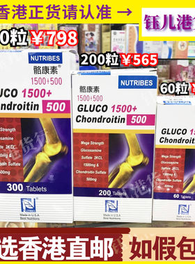 香港代购美国原装NUTRIBES骼康素葡萄糖胺软骨素200粒正品热销