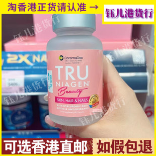 香港代购屈臣氏Tru Niagen乐加欣Beauty50mg60粒女性美国进口NAD