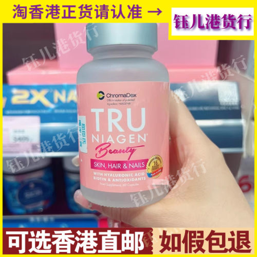 香港代购屈臣氏Tru Niagen乐加欣Beauty50mg60粒女性美国进口NAD