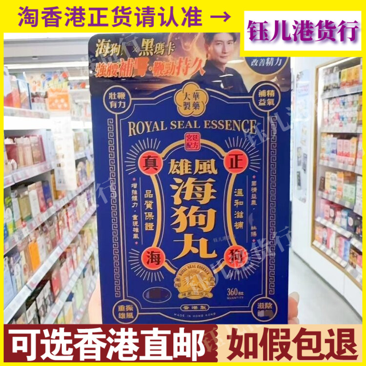 香港代购大华制药雄风海狗丸360粒增强体力固精益气