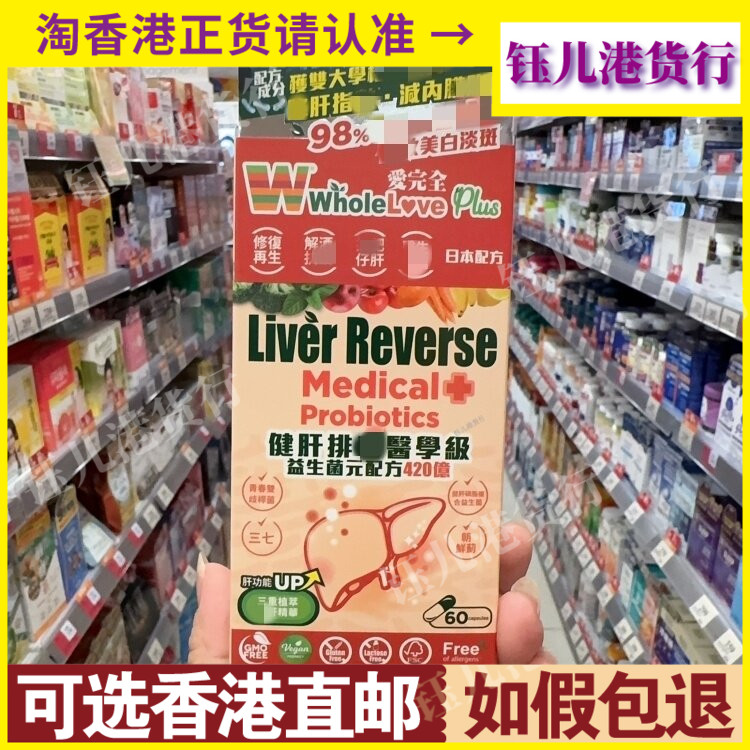 香港代购爱完全健肝排毒医学级益生菌元配方420亿60粒胶囊
