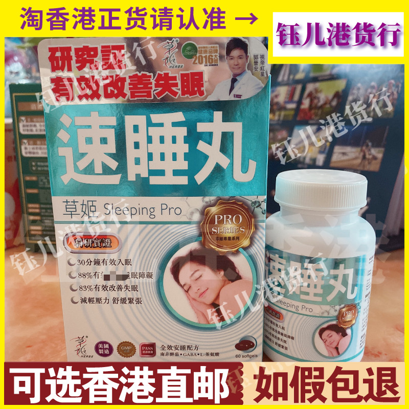 香港代购 万宁热销美国制造草姬速睡丸60粒胶囊褪黑素睡轻松正品