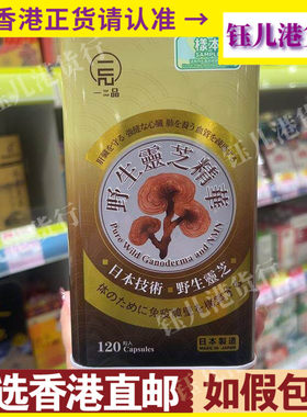香港代购日本一品野生灵芝精华120粒胶囊疏肝明目清肺养胃抗疲劳