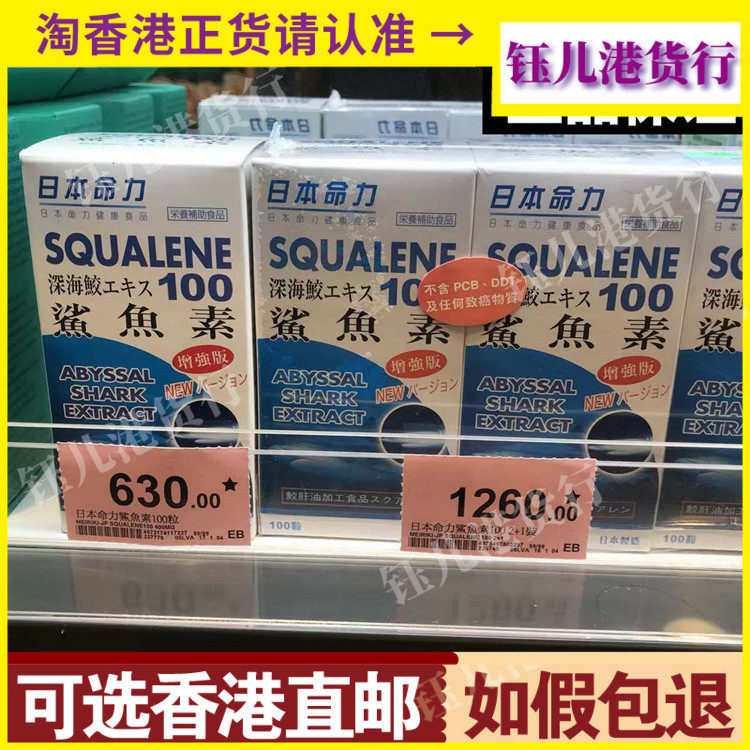 meiriki香港代购日本正品角鲨烯