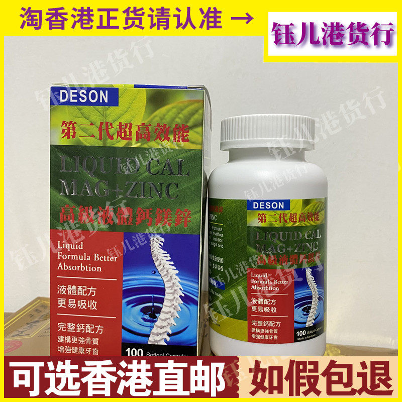 迪信DESON钙镁锌强健骨骼牙齿