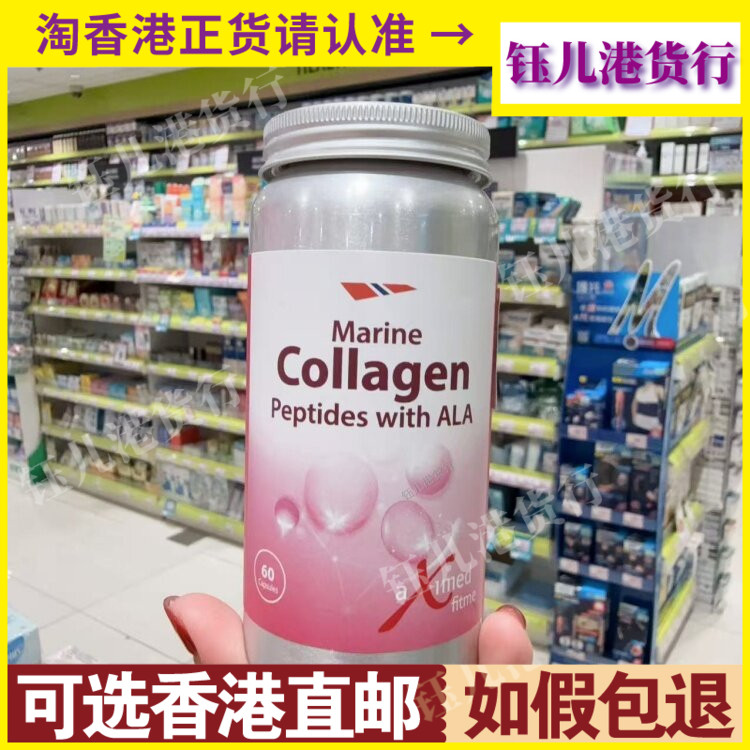 香港代购瑞典制造挪威阿斯麦Collagen海洋胶原蛋白肽60粒胶囊