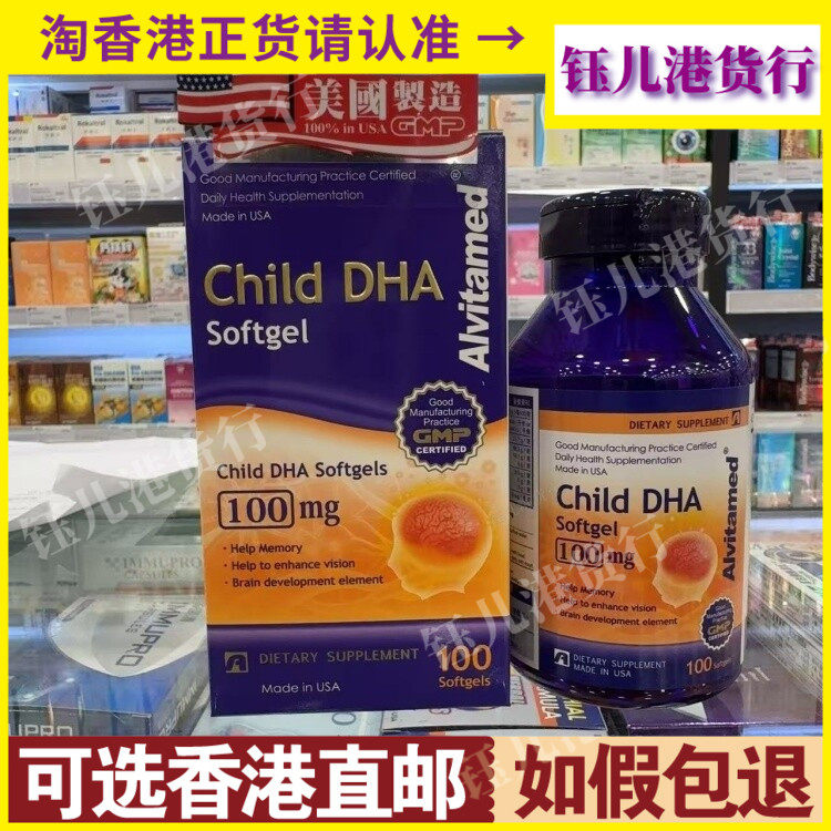 香港代购ALVitamed美国爱维儿童活脑精华DHA100mg胶囊100粒