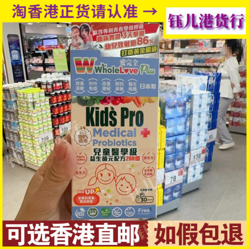 香港代购万宁热销日本爱完全儿童医学级益生菌元配方200亿30包