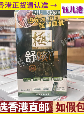 香港代购万宁热销马来西亚Kiwami极.舒咳喘10条强肺顺气 畅通气管