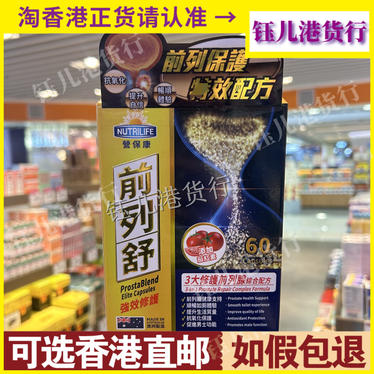 香港代购澳洲NUTRILIFE营保康强效修护前列舒60粒胶囊前列腺健康