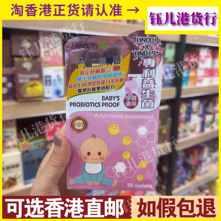香港代发台湾康宝库专利益生菌30包孕妇哺乳期改善情绪婴幼儿抗敏