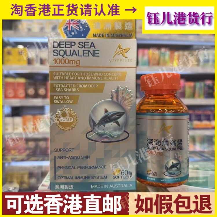 香港代购澳洲澳欣希深海角鲨烯1000mg 60粒胶囊促进组织修复