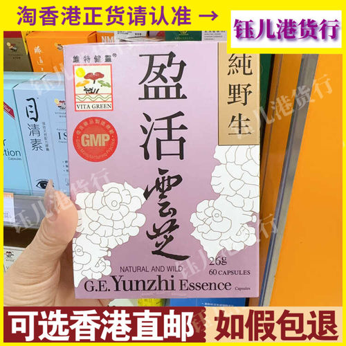 香港代购港版Vita Green维特健灵盈活云芝60粒纯天然野生云芝营养