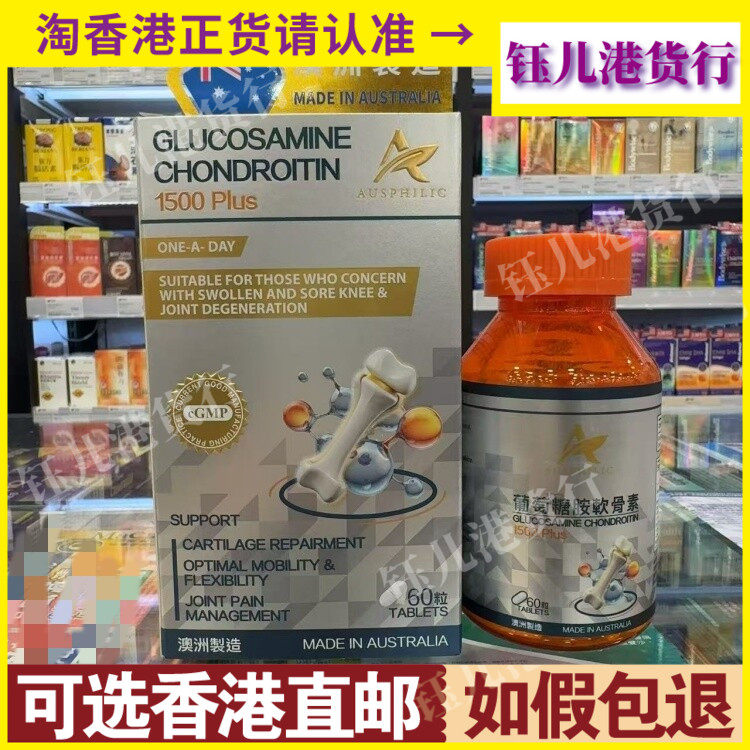 香港代购澳洲澳欣希葡萄糖胺软骨素1500毫克60粒减少关节僵硬