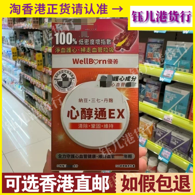 香港代购台湾制造优善心醇通EX胶囊30粒纳豆三七丹麴心血管健康