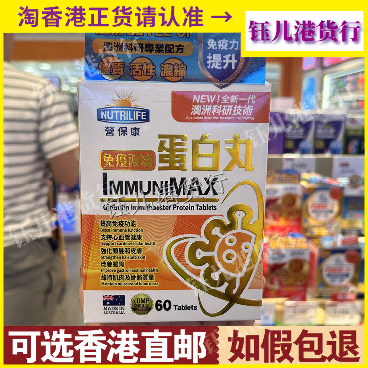 香港代购澳洲NUTRILIFE营保康免疫丙球蛋白丸60粒强免疫改善肠胃