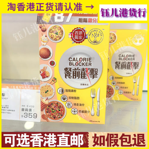香港代购港版Vita Green维特健灵餐前截击14包/28包减糖控脂碳水