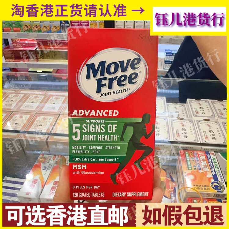 香港代购美国Move Free益节维骨力120粒绿瓶氨糖强效款软骨素