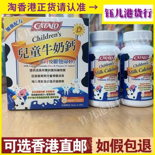 香港代购美国CATALO家得路儿童牛奶钙加锌及维他命D3配方100粒