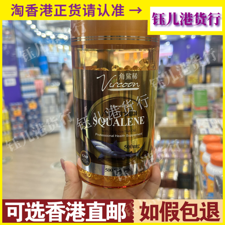 香港代购澳洲角鲨烯500mg软胶囊500粒中老年促进心脏及血管健康