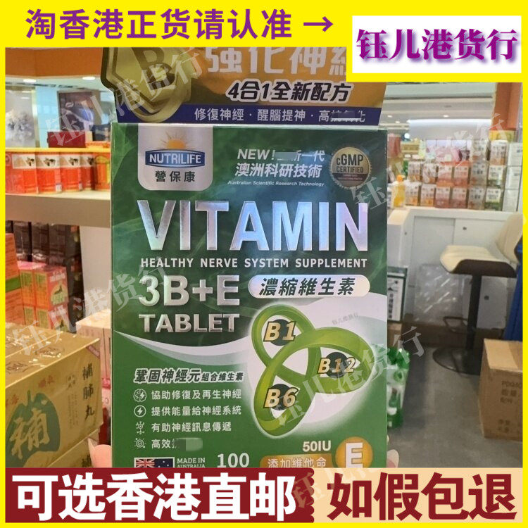 香港代购澳洲NUTRILIFE营保康VITAMIN3B+E浓缩维生素100粒