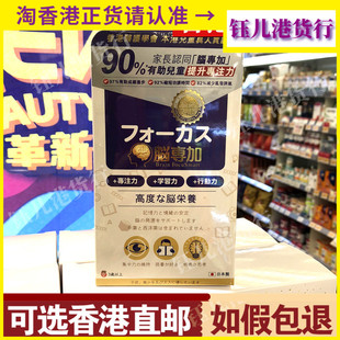 香港代购 FocuSmart脑专加胶囊30粒专注力 Brain