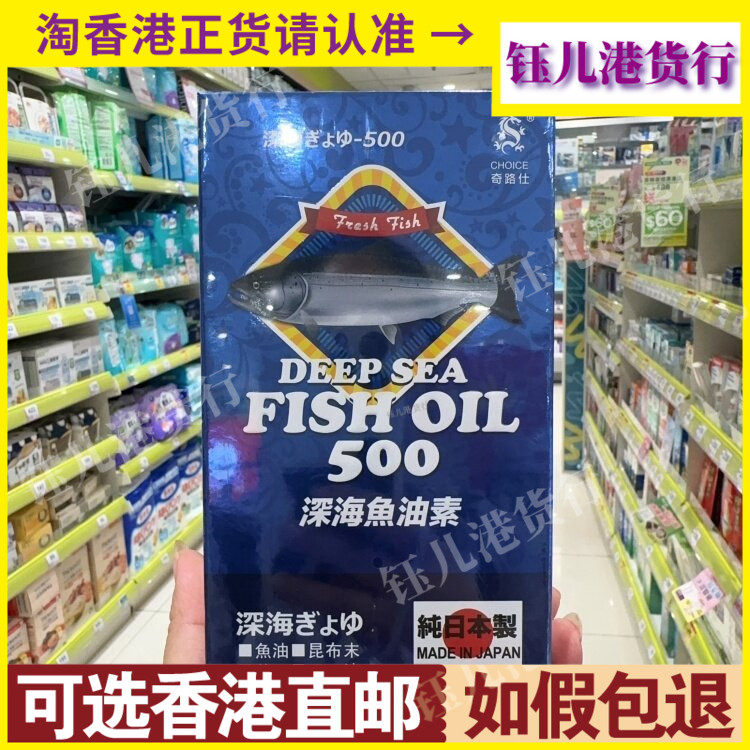 香港代购日本制造CHOICE奇路仕深海鱼油素500粒胶囊血管畅通