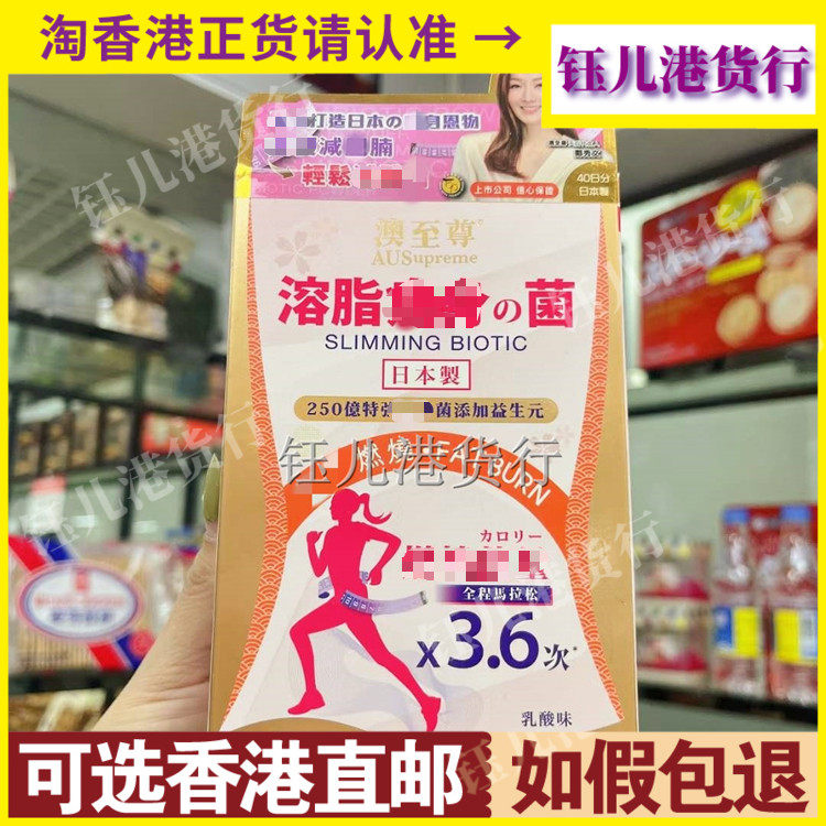 香港代购日本制造澳至尊溶脂益生菌30包保持身材增加饱腹感