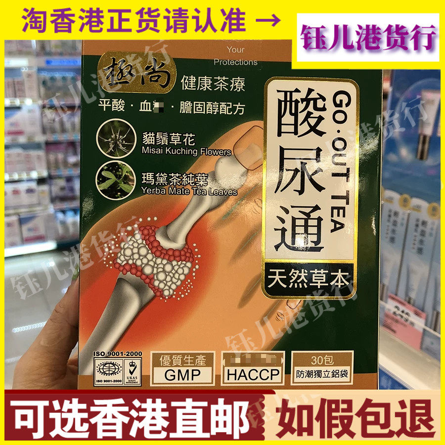 香港代购屈臣氏热销极尚酸尿通30茶包健康茶疗尿酸通胆固醇配方