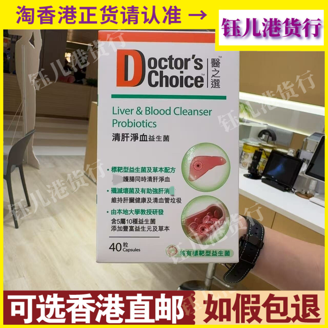 香港代购美国医之选清肝净血益生菌40粒维持肝脏健康及血管垃圾