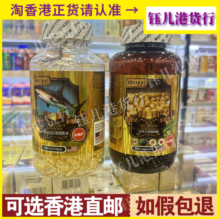 香港代购美国Vircoon维康健奥米茄深海鱼油300粒+大豆卵磷脂300粒