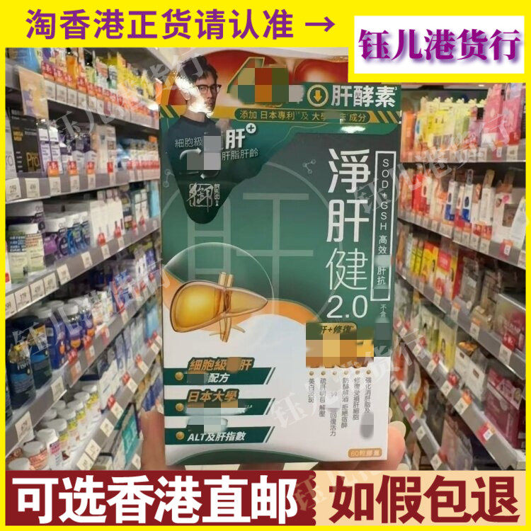 香港代购Royal Medic御药堂净肝健2.0肝酵素60粒胶囊减少宿醉解酒